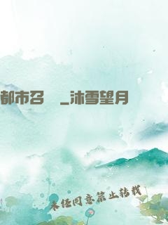 都市召喚師