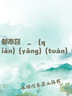都市召喚師