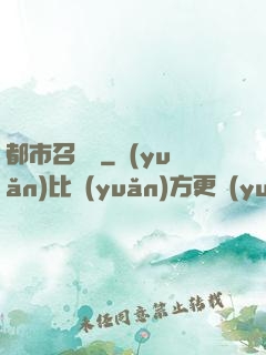 都市召喚師