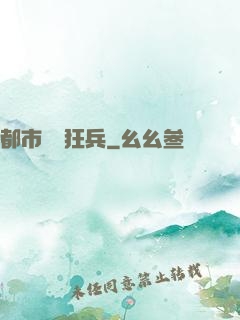 都市囂張狂兵