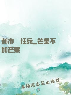 都市囂張狂兵