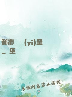 都市囂張醫(yī)圣