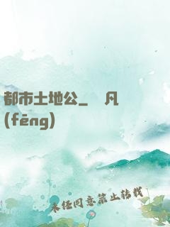 都市土地公