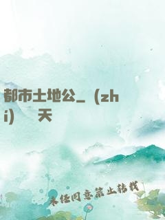 都市土地公