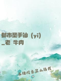 都市圣手仙醫(yī)