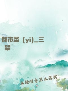 都市圣醫(yī)