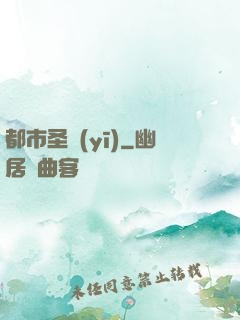 都市圣醫(yī)