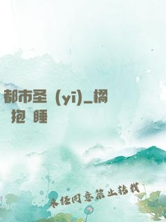 都市圣醫(yī)