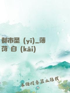 都市圣醫(yī)