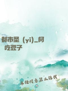 都市圣醫(yī)