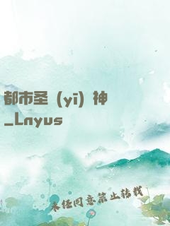 都市圣醫(yī)針神