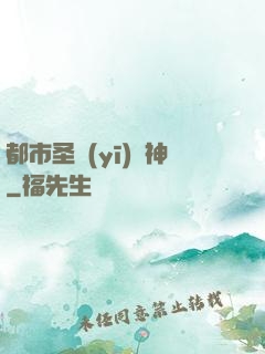 都市圣醫(yī)針神