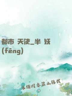 都市墮天使