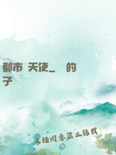 都市墮天使