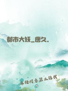 都市大妖