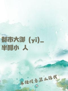 都市大御醫(yī)