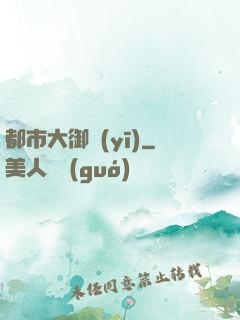 都市大御醫(yī)