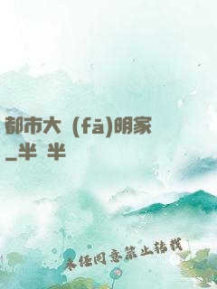 都市大發(fā)明家