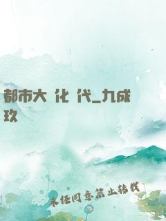 都市大進化時代