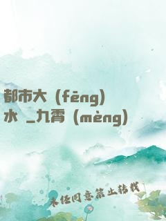 都市大風(fēng)水師
