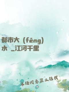 都市大風(fēng)水師