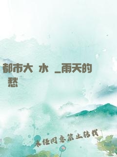 都市大風水師