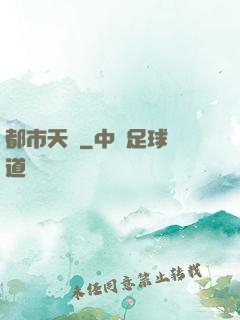 都市天書