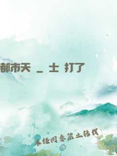 都市天書