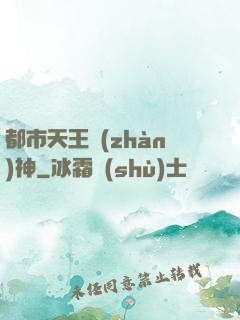 都市天王戰(zhàn)神
