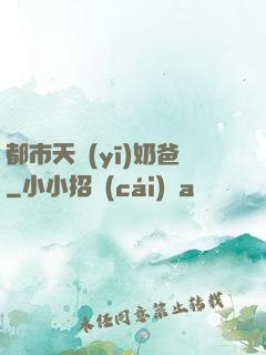 都市天醫(yī)奶爸