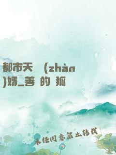 都市天龍戰(zhàn)婿