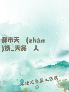都市天龍戰(zhàn)婿