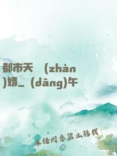 都市天龍戰(zhàn)婿