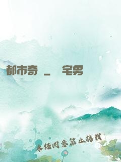 都市奇緣