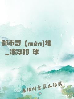 都市奇門(mén)地師