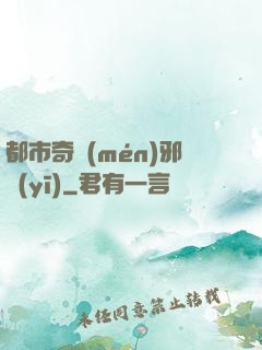 都市奇門(mén)邪醫(yī)