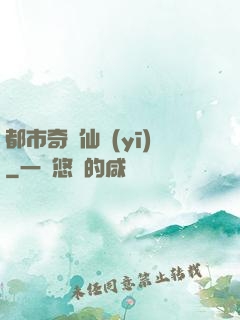 都市奇門仙醫(yī)