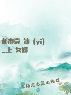 都市奇門仙醫(yī)