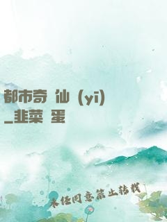 都市奇門仙醫(yī)