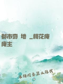 都市奇門地師