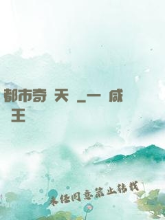 都市奇門天師