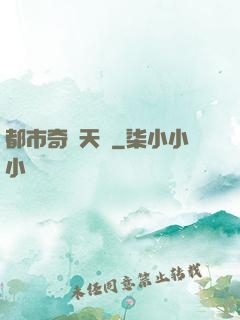 都市奇門天師