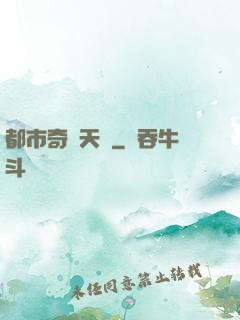 都市奇門天師