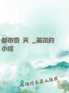 都市奇門天師