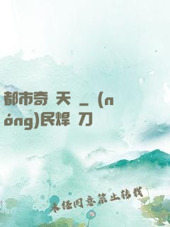 都市奇門天師
