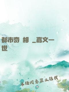 都市奇門相師