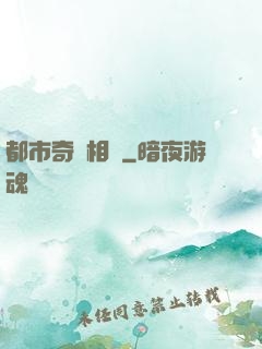都市奇門相師