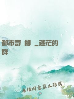 都市奇門相師