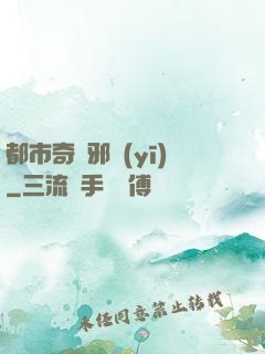 都市奇門邪醫(yī)
