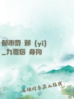 都市奇門邪醫(yī)
